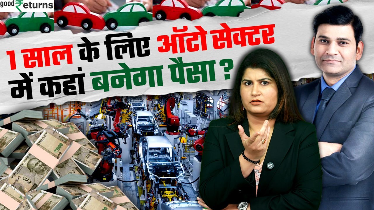 GST में कटौती से चमकेंगे Auto Stocks! GoodReturns