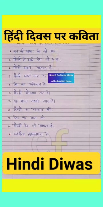hindi diwas poem in hindi
