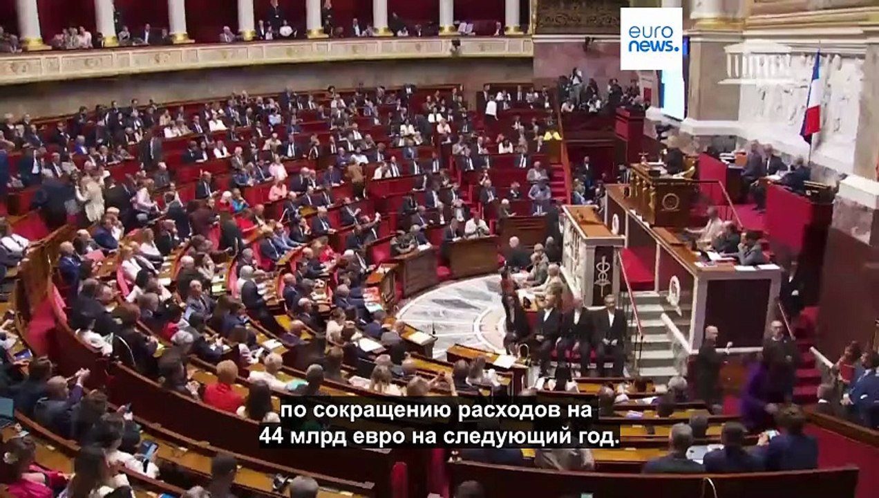 Франция: правительство Байру пало, леворадикалы призывают Макрона уйти в отставку