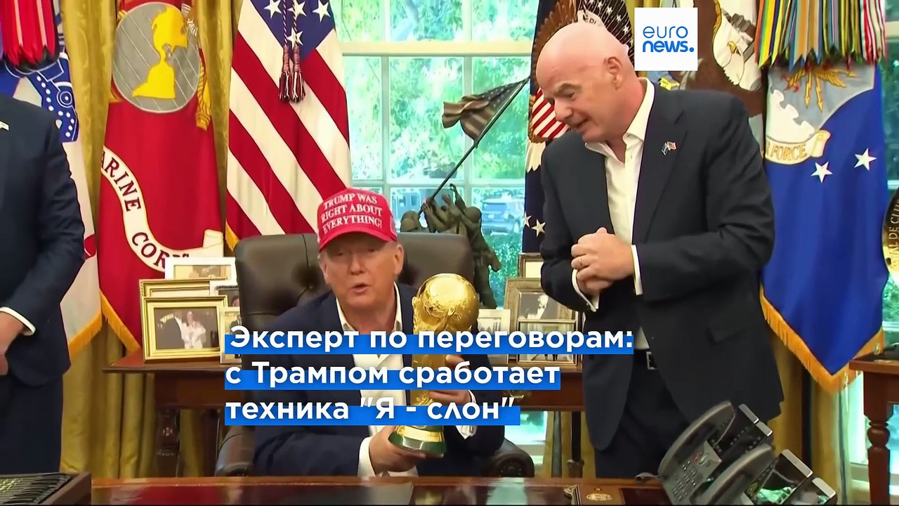 Техника "Я - слон": как (не) разговаривать с Трампом?