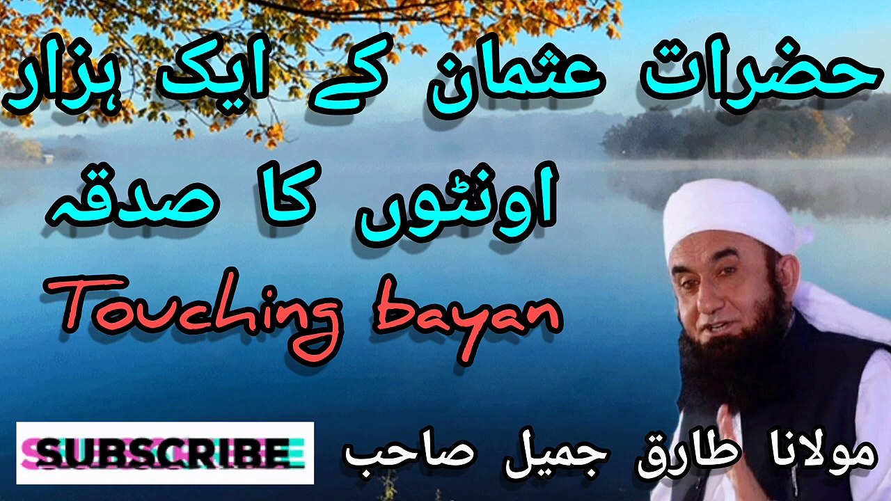 Hazraat Usman ke Ek hzar Auntun ka Sadqa by Molana Tariq Jameel