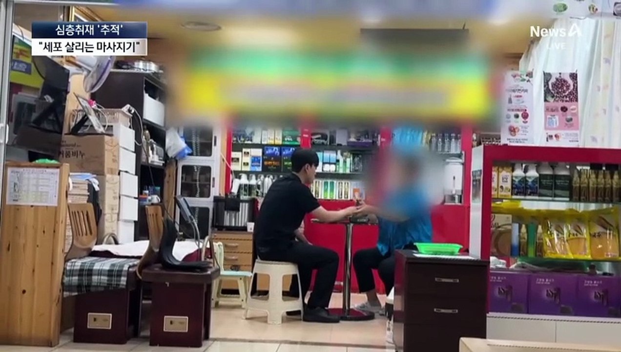 노인 지갑 탈탈 터는 ‘만병통치약’ 사기 [심층취재 ‘추적’]