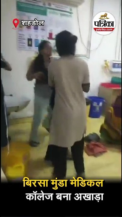 बिरसा मुंडा मेडिकल कॉलेज में हंगामा: क्या हो रहा है?