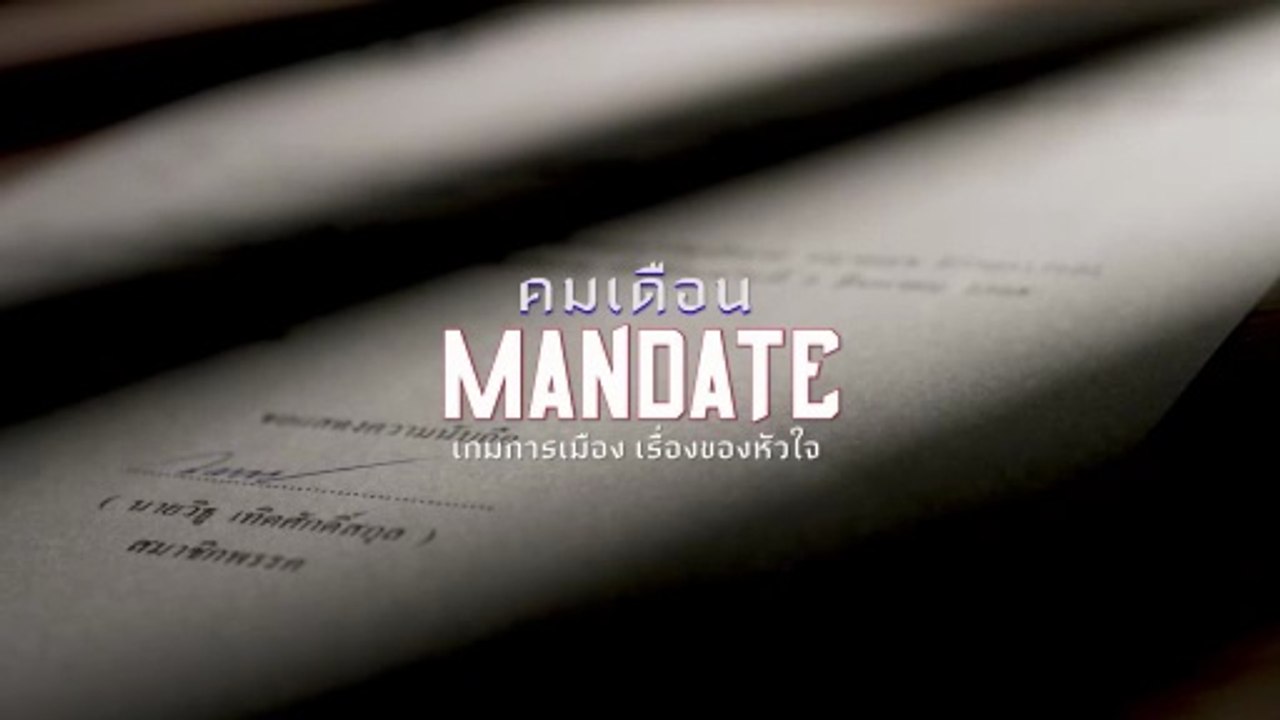 คมเดือน ตอนที่ 1 (EP.1)