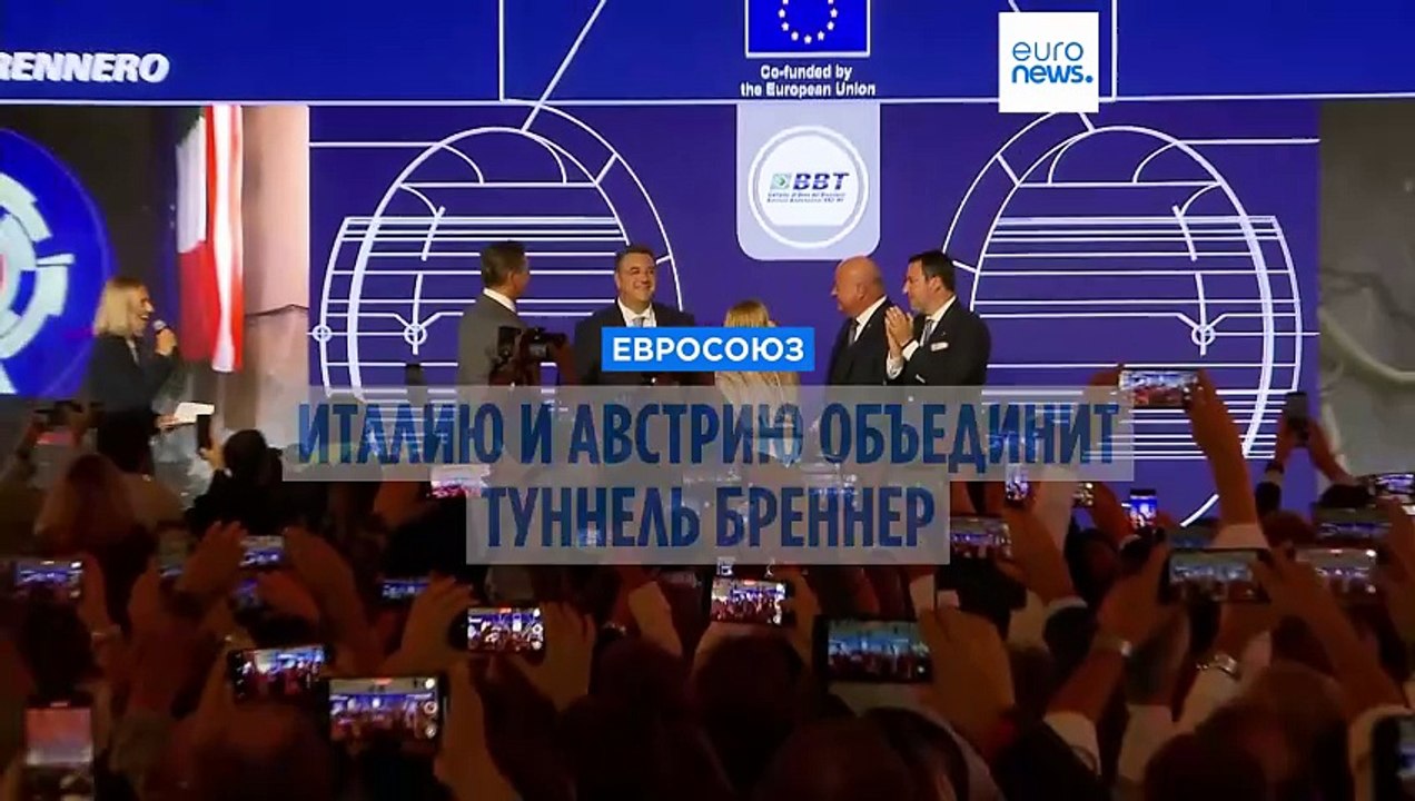 Италию и Австрию соединил альпийский туннель Бреннер