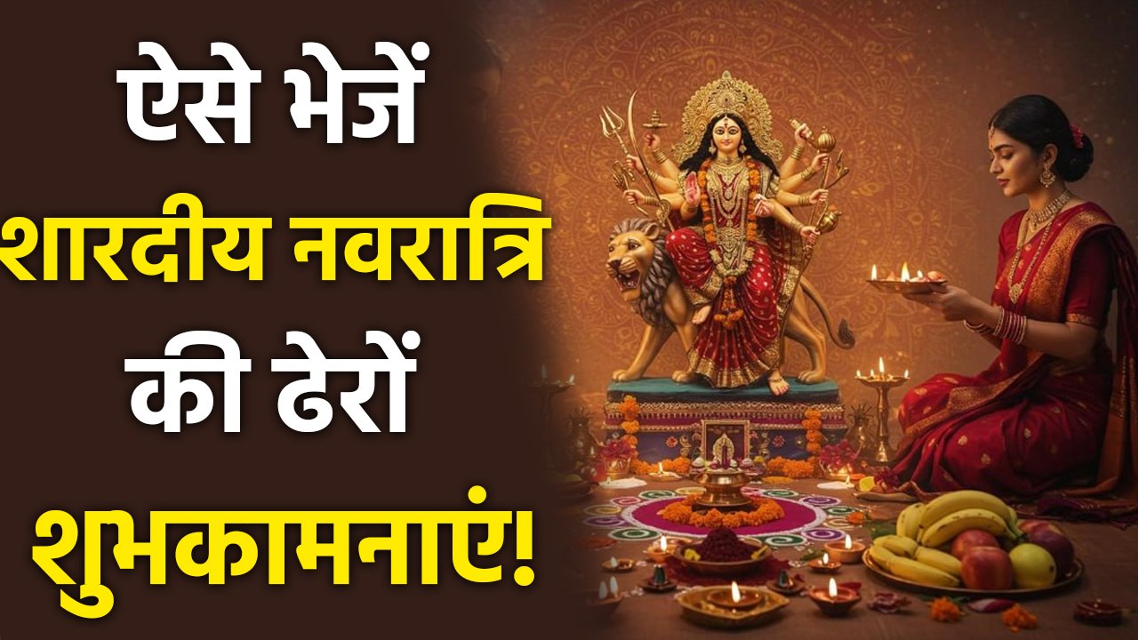 Shardiya Navratri Wishes 2025: Messages,Whatsapp Status,Facebook Status,Sms,Images..