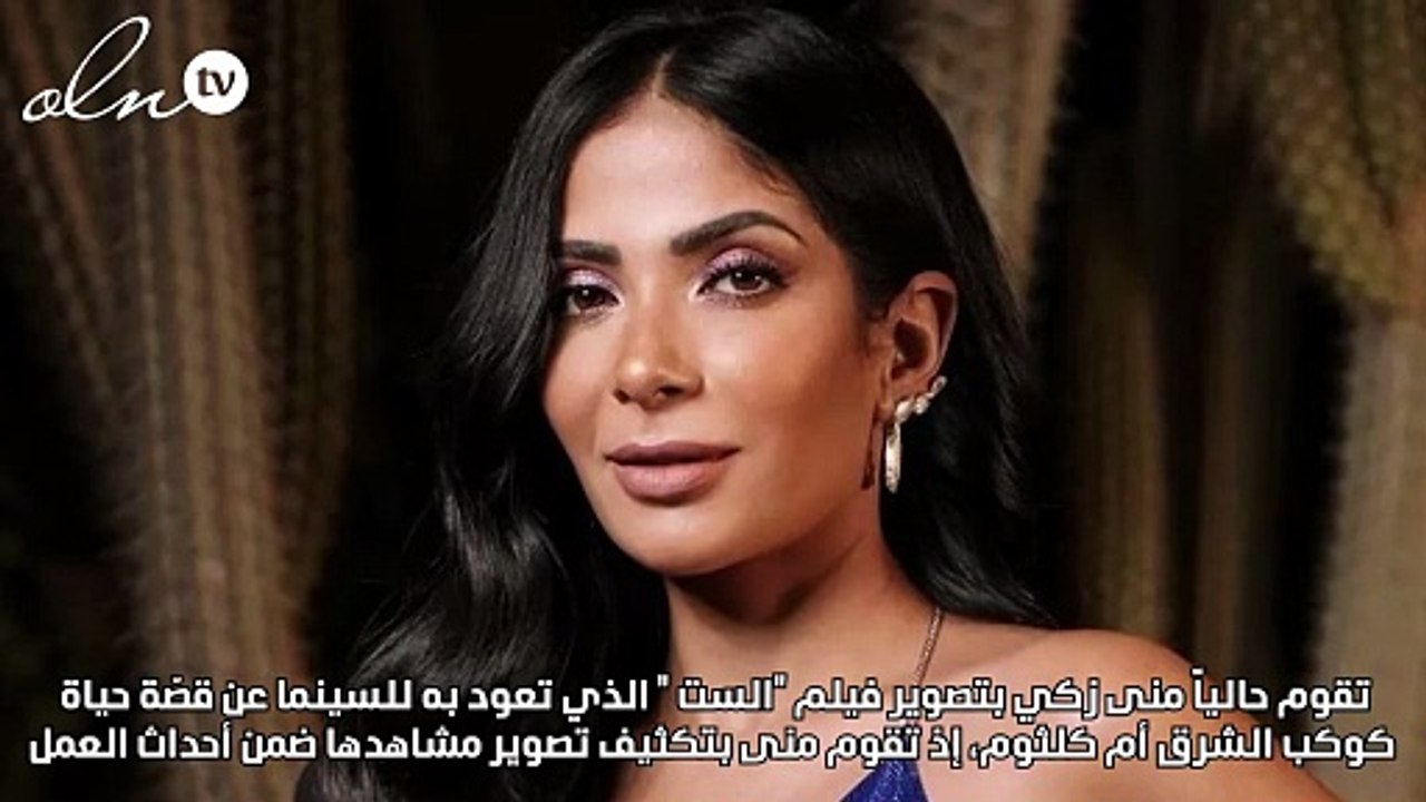 هل تغيب منى زكي عن رمضان 2025 ؟