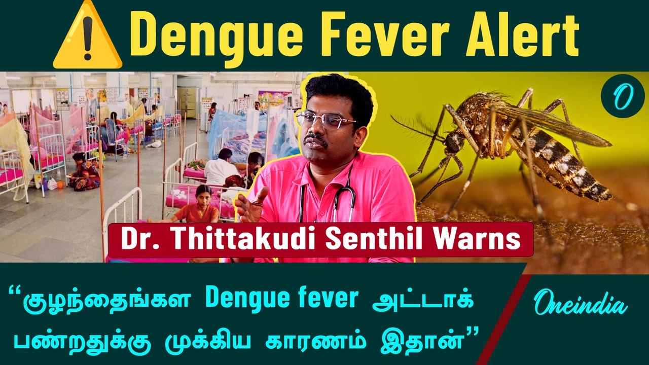 குழந்தைங்கள Dengu fever அட்டாக் பண்றதுக்கு முக்கிய காரணம் இதான்  | Dr. Thittakudi Senthil Explains