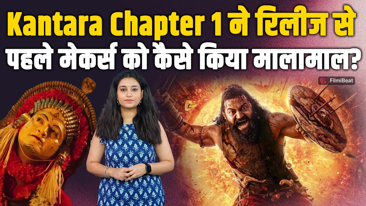Kantara Chapter 1 की Advance Booking ने मेकर्स को किया मालामाल, रिलीज से पहले ही कमा डाले करोड़ों