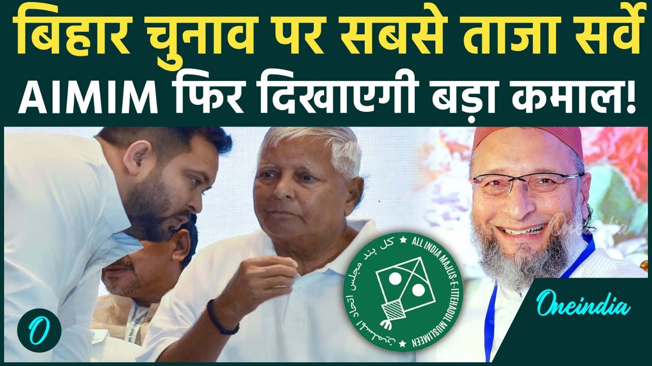 Bihar में AIMIM इतनी सीटें जीतेगी... Asaduddin Owaisi भी चौंक जाएंगे! | Bihar Election 2025