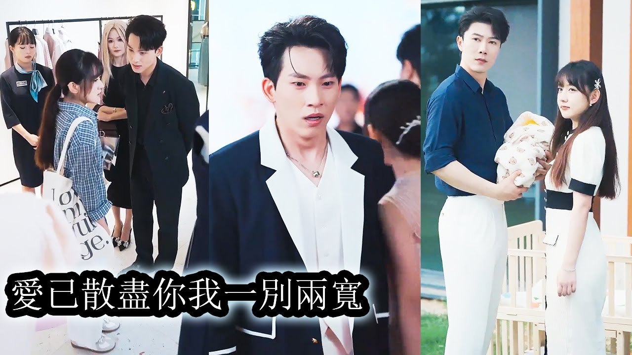 My boyfriend faked poverty and illness to test me; I left mercilessly, leaving him in tears - Chinese Drama