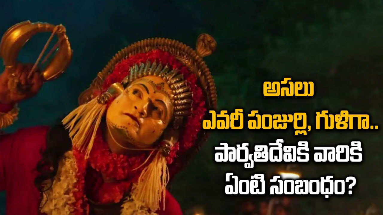 Kantara Chapter 1 Explained: The Truth About Panjurli & Guliga | Filmibeat Telugu