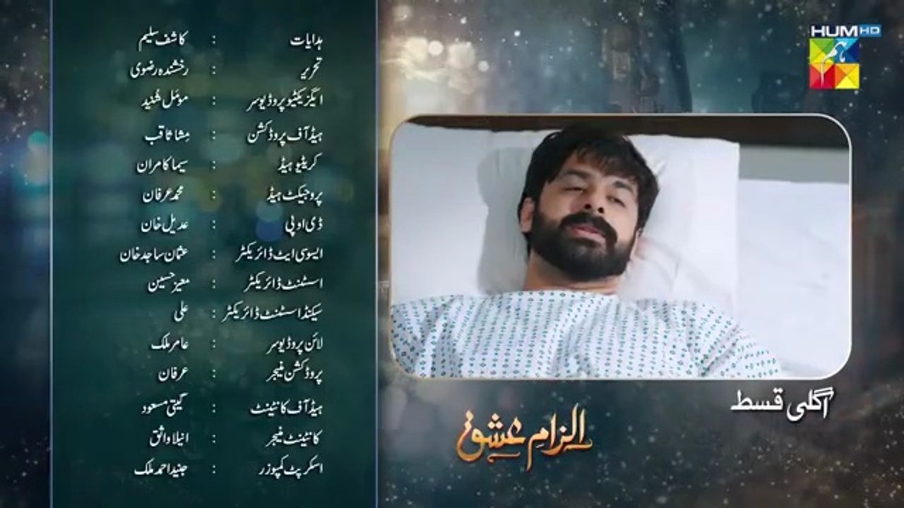 Ilzam e Ishq Episode 26 Teaser_5_October_2025_-_HUM_TV(360p)
