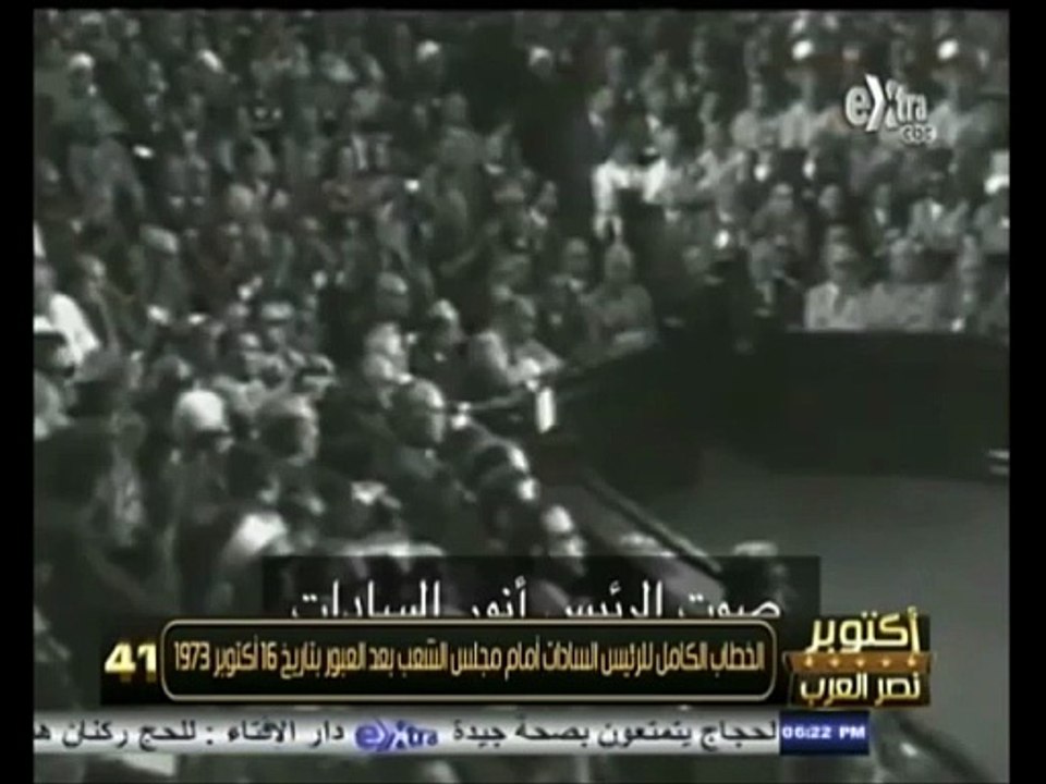 لماذا حذف السادات هذا المقطع من خطاب النصر بعد عرضه