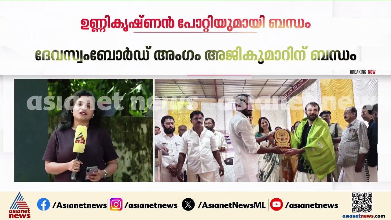 സിപിഐ നേതാവ്  അജികുമാറിന് ഉണ്ണികൃഷ്ണൻ പോറ്റിയുമായുള്ള ബന്ധമെന്ത്?, അജി കുമാർ സിപിഐ നേതാവ്
