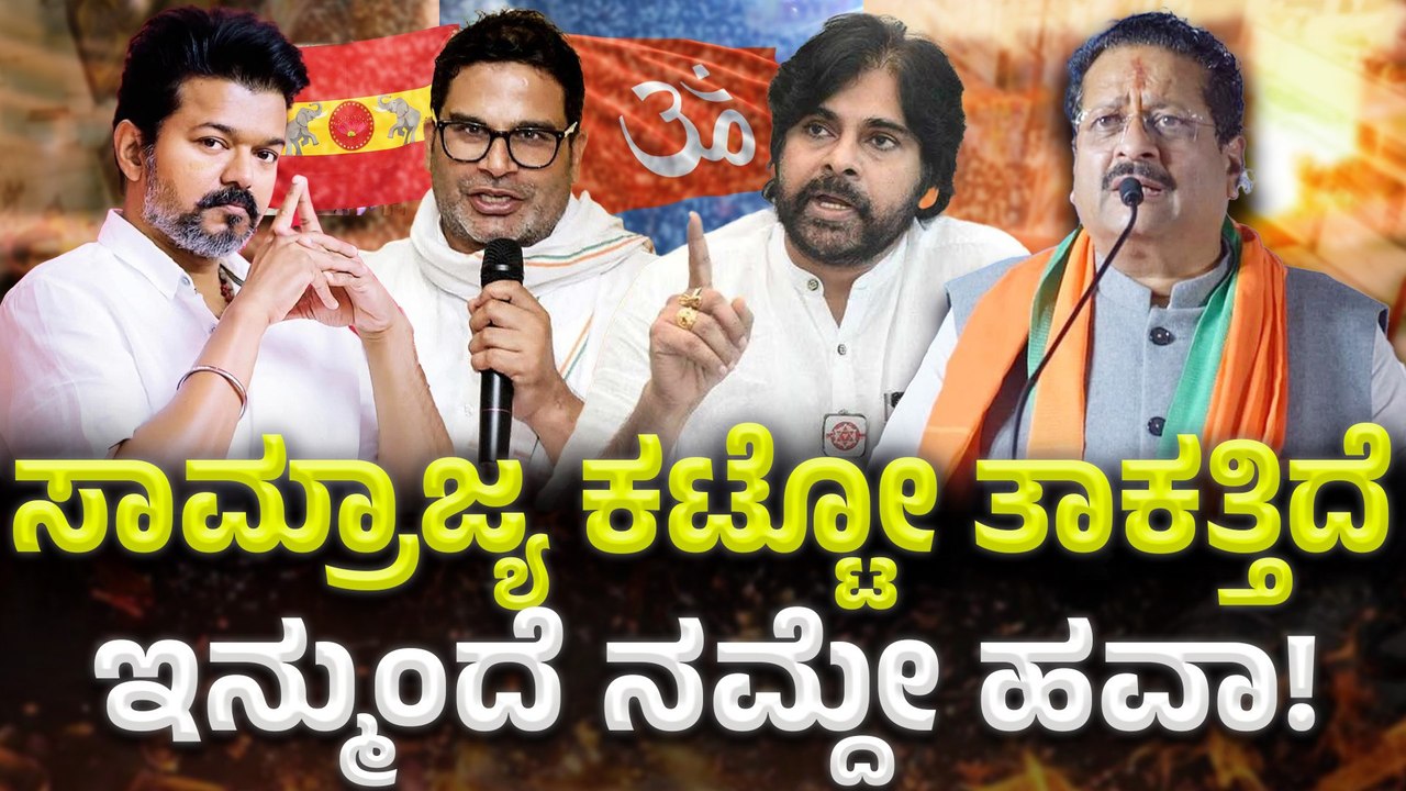  Bihar ದೇಶದಲ್ಲಿ ಉದಯಿಸ್ತಿರೋ ಸೂಪರ್ ಸ್ಟಾರ್ ರಾಜಕಾರಣಿಗಳು