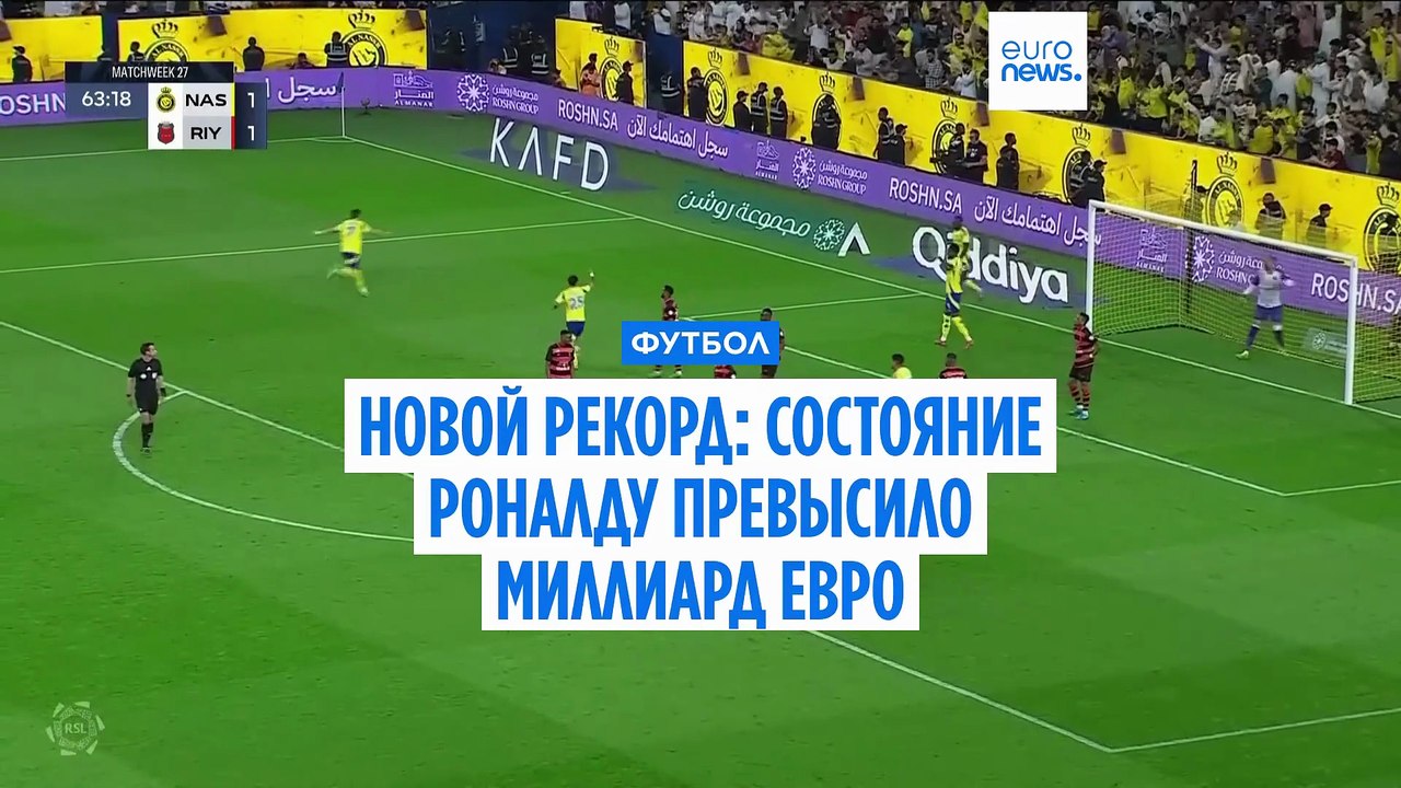 Очередной рекорд Роналду: состояние футболиста превысило миллиард евро