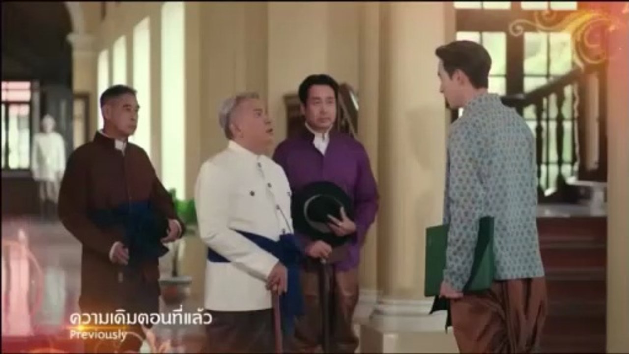 เจ้าคุณพี่กับอีนางคำดวง ตอนที่ 11 (EP.11) วันที่ 8 ตุลาคม 2568