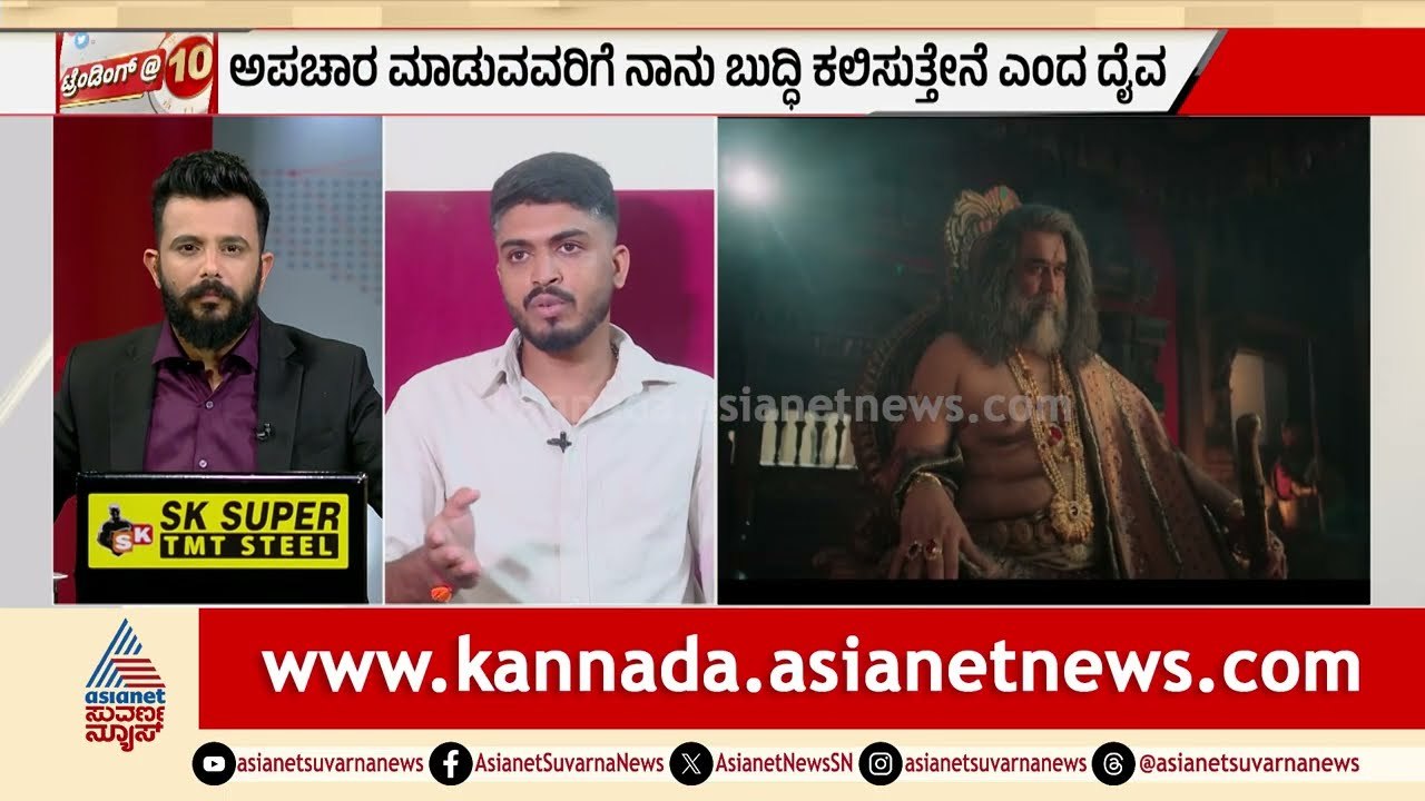 ಕಾಂತಾರ ಸಿನಿಮಾ ಮಾಡಿದ್ದೇ ತಪ್ಪಾಯ್ತಾ? | Kantara Chapter 1 Controversy | Suvarna News