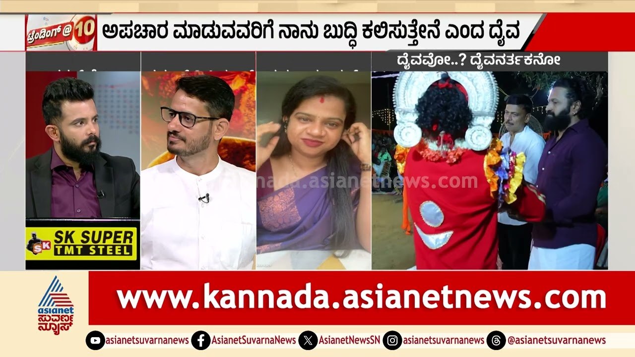 ದೈವದ ರೀಲ್ಸ್ ಮಾಡಿದವರ ತಪ್ಪಿಗೆ ಚಿತ್ರತಂಡ ಹೊಣೆಯೇ? | Kantara Chapter 1 Controversy | Suvarna News
