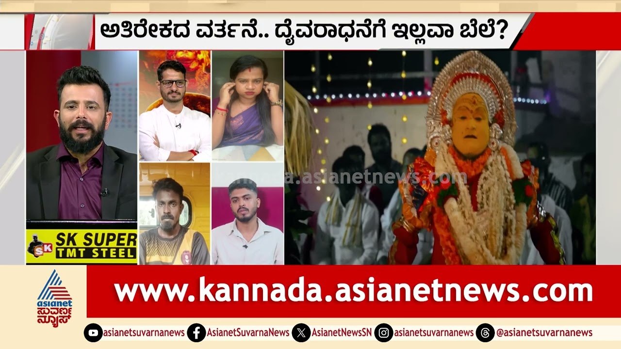 ಪೆರಾರ ದೈವಸ್ಥಾನದಲ್ಲಿ ಕಾಂತಾರ ಚರ್ಚೆಯೇ ನಡೆದಿಲ್ಲವೇ? | Kantara Chapter 1 Controversy | Suvarna News