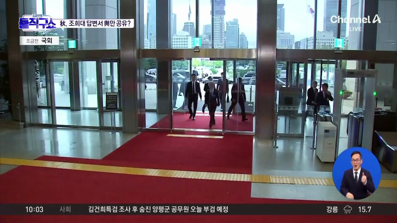 추미애, 조희대 답변서 與에만 공유…野 “의정활동 방해”