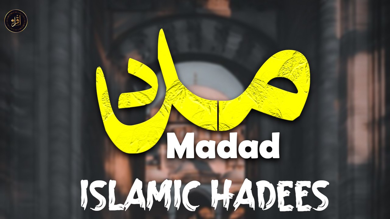 Madad | Islamic Hadees |  Iqra In The Name Of Allah