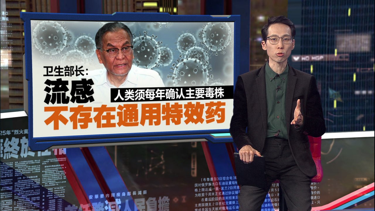 近期校园流感疫情爆发  卫生部长：83% 病例涉及教育机构