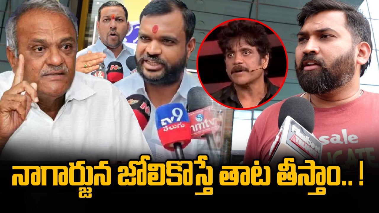 Akkineni Fans Bold Reaction: నారాయణ కి స్ట్రాంగ్ కౌంటర్  King Nagarjuna Big Boss Case Issue