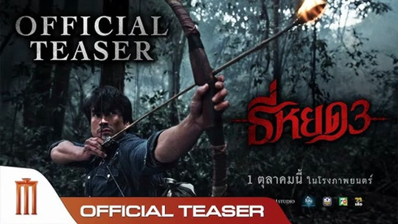 ดูหนังออนไลน์ ธี่หยด 3 Death Whisperer 3 (2025)  เต็มเรื่อง