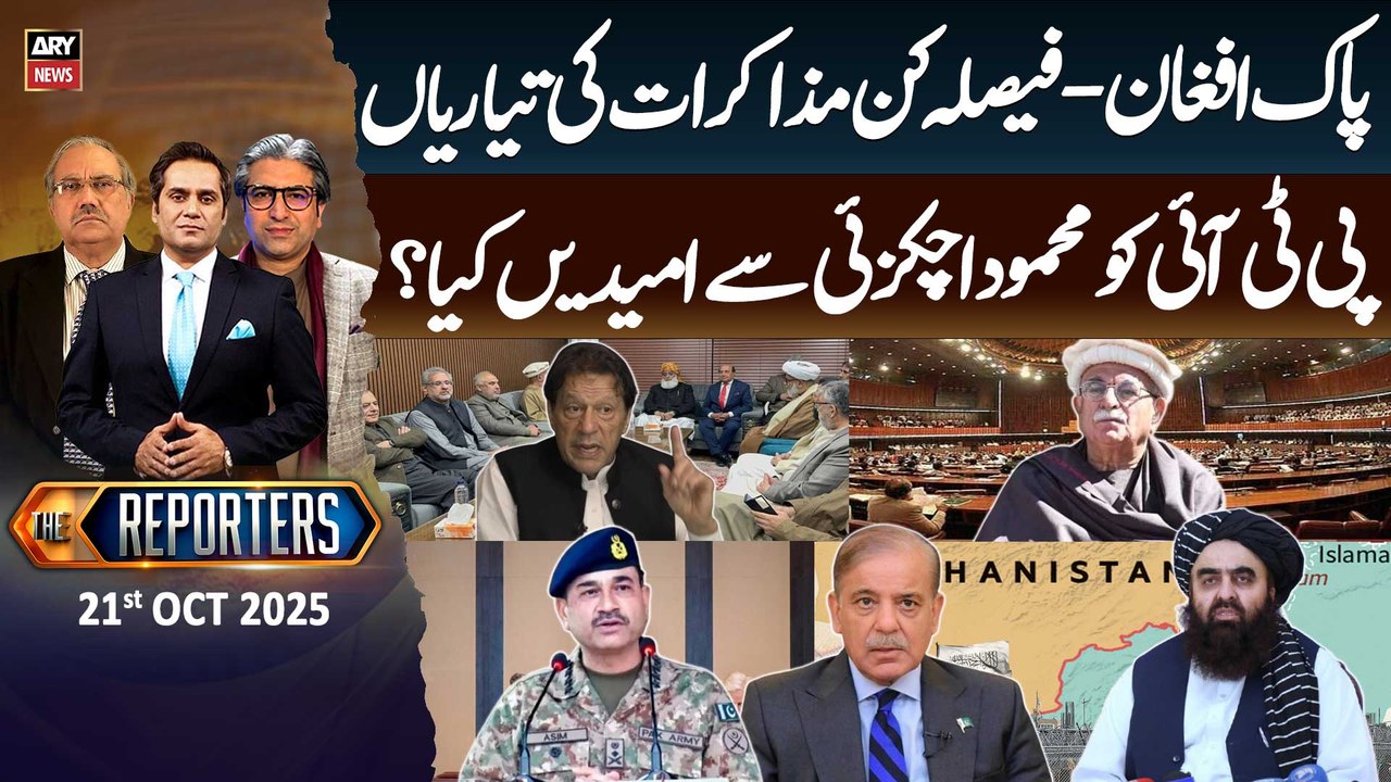 The Reporters  || 21st October 2025 - Complete Show