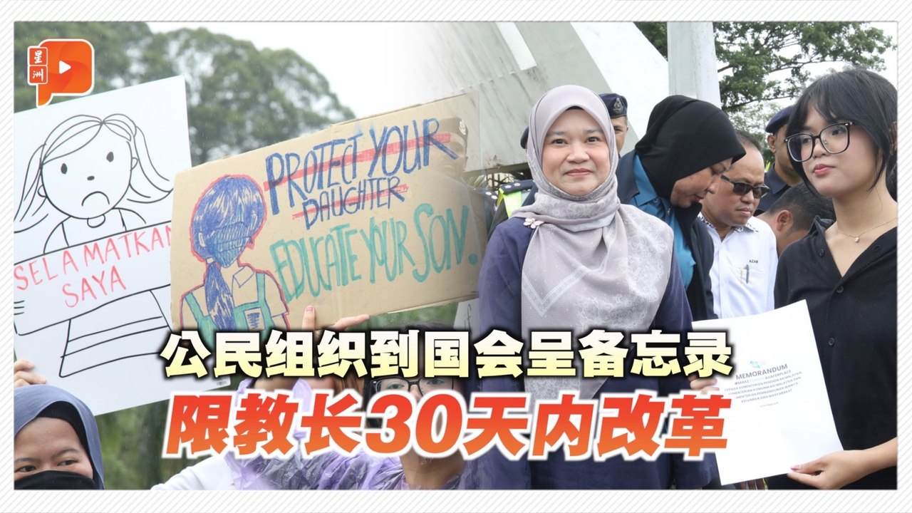 公民组织呈校园安全备忘录 参与者：法丽娜史上最糟教长之一