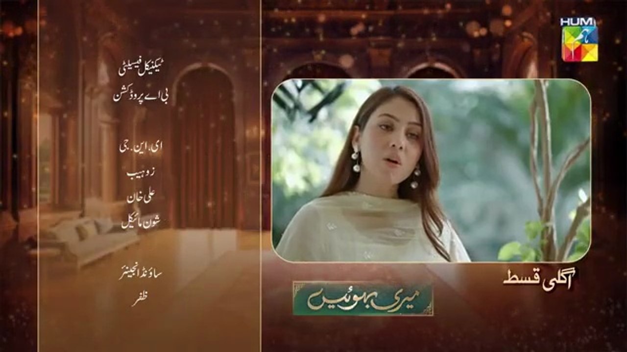 Meri Bahuain Ep 04 Teaser 22_Oct_2025_-_[_Mehrunisa_Iqbal,_Kanwal_Khan___Rahat_Ghani_]_HUM_TV(360p)