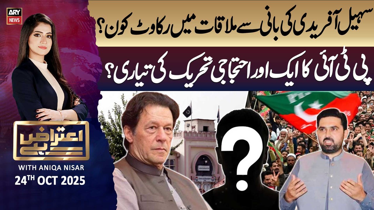 Aiteraz Hai || Aniqa Nisar || 24th October 2025 - Complete Show