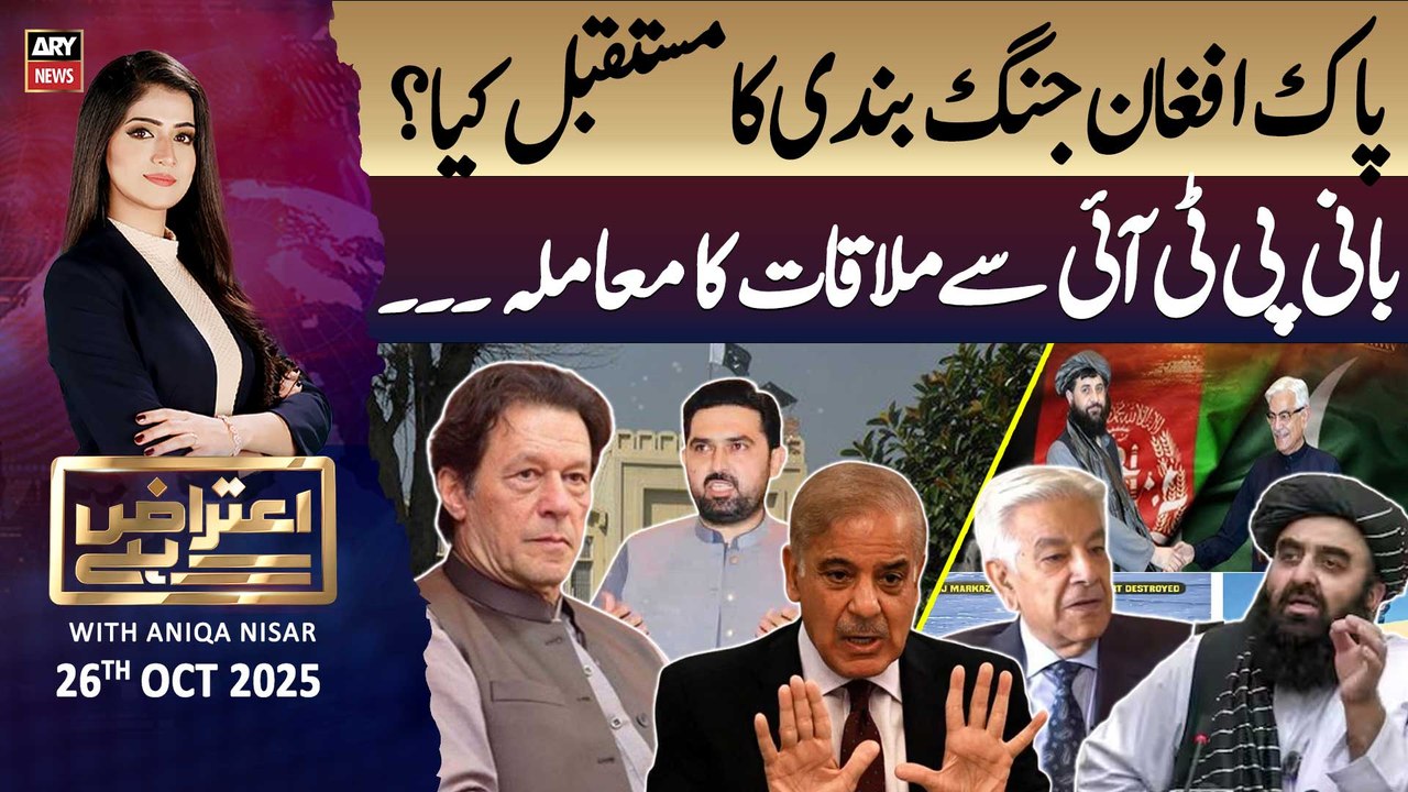 Aiteraz Hai || Aniqa Nisar || 26th October 2025 - Complete Show