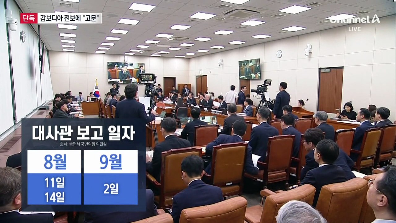 [단독]캄보디아에서 온 전보 보니…“고문” “중범죄”