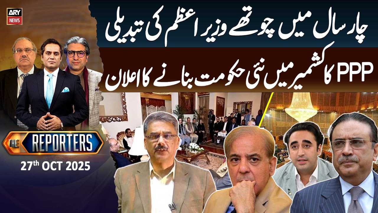 The Reporters  || 27th October 2025 - Complete Show