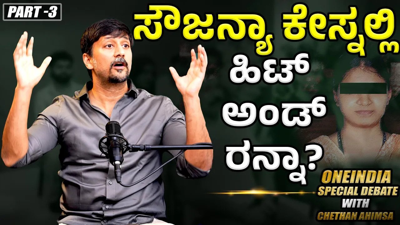 ಜಾತಿಗಣತಿ ಯಾಕ್ ಬೇಕು? ಕುಮಾರಸ್ವಾಮಿ ಫ್ಯಾಮಿಲಿ ಆಂಧ್ರಕ್ಕೆ ಯಾಕೆ ಶಿಫ್ಟ್ ಆಗ್ಬೇಕು? ಚೇತನ್ ನೇರ ಮಾತು