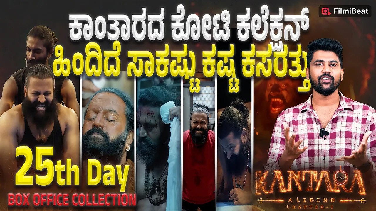 Kanthara Chapter1 World Wide Collection ಕಾಂತರಾ ಸಿನಿಮಾಗೆ ರಿಸೀವ್ ಶೆಟ್ಟಿ ಬೆವರು ಹಾರಿಸಿಲ್ಲ ರಕ್ತ ಹರಿಸಿರೋದು