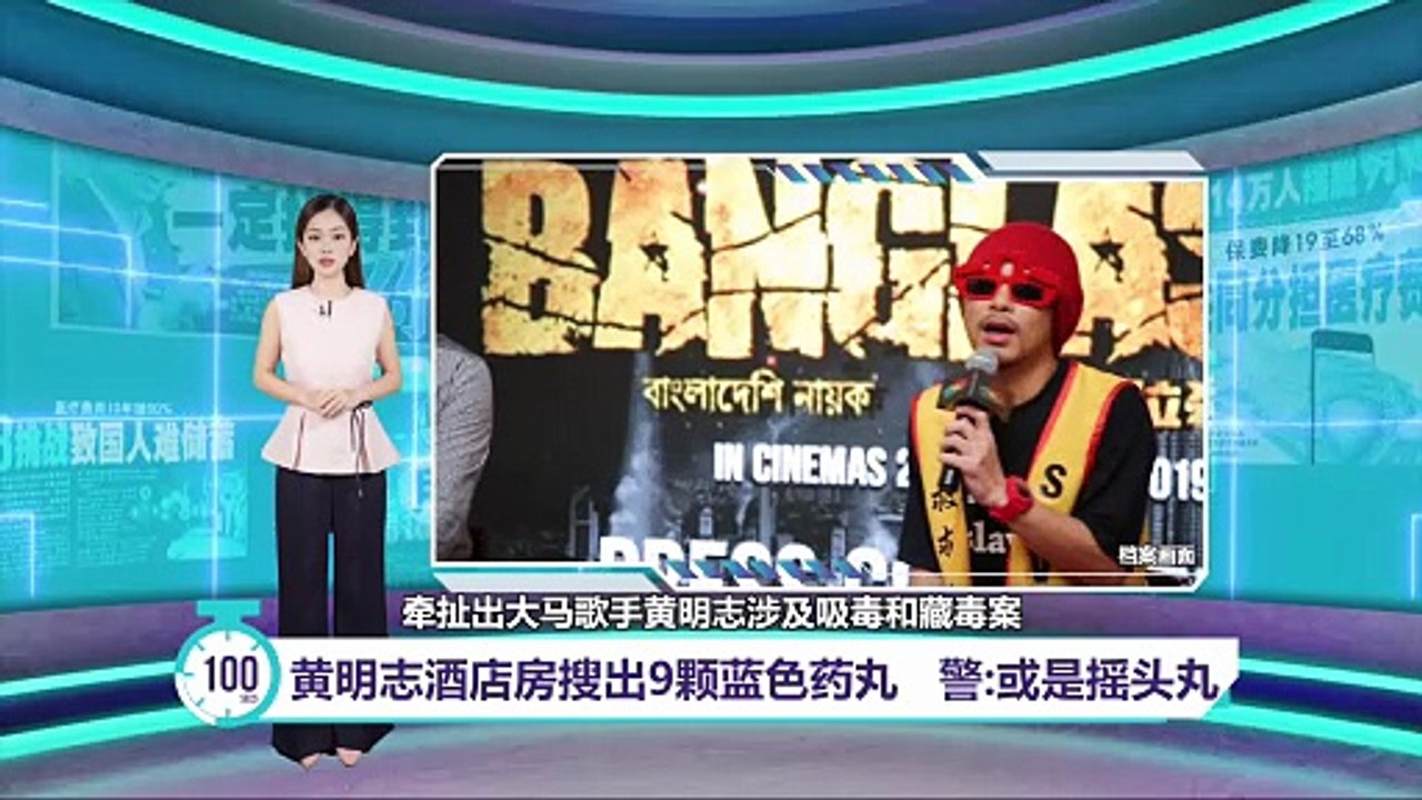 黄明志被指吸毒与拥毒   警：9颗蓝药丸疑似摇头丸