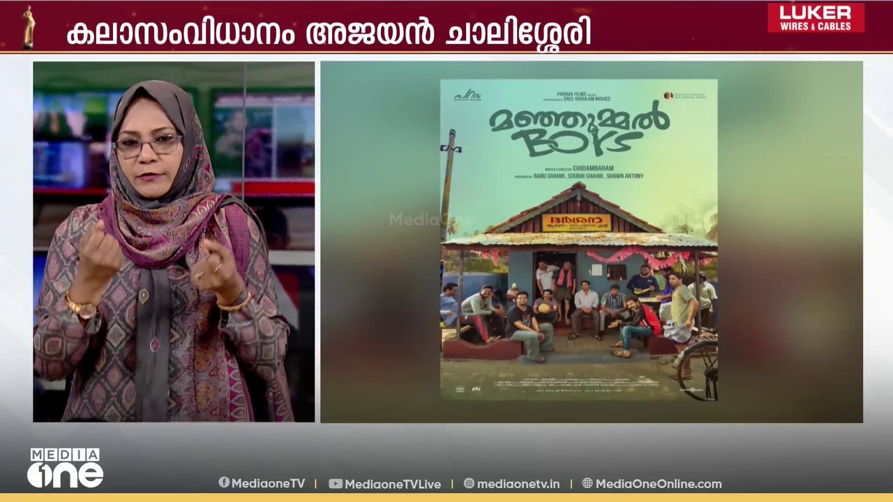 'ഇത് ഭ്രമയുഗാ...'; പുരസ്‌കാര നേട്ടത്തിൽ മമ്മൂട്ടി | state film awards 2025
