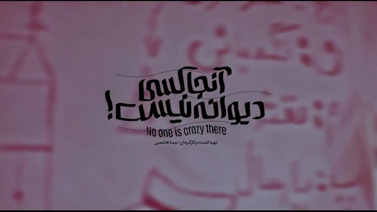 فیلم کمدی آنجا کسی دیوانه نیست-Anja Kasi Divaneh Nist Comedy Full Movie