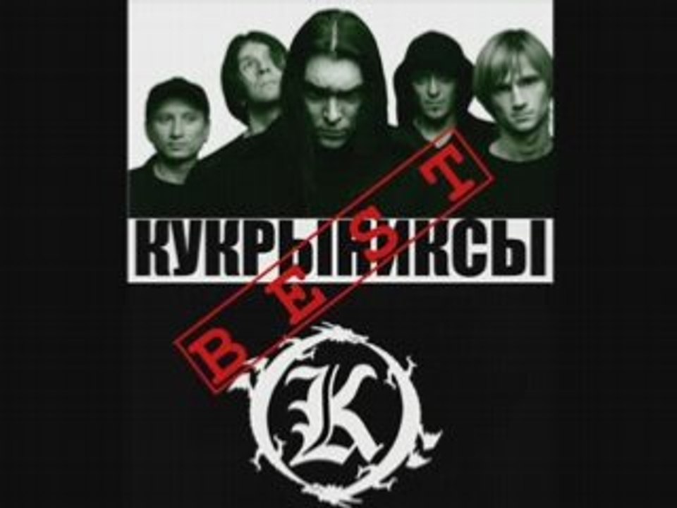 Кукрыниксы - Звезда