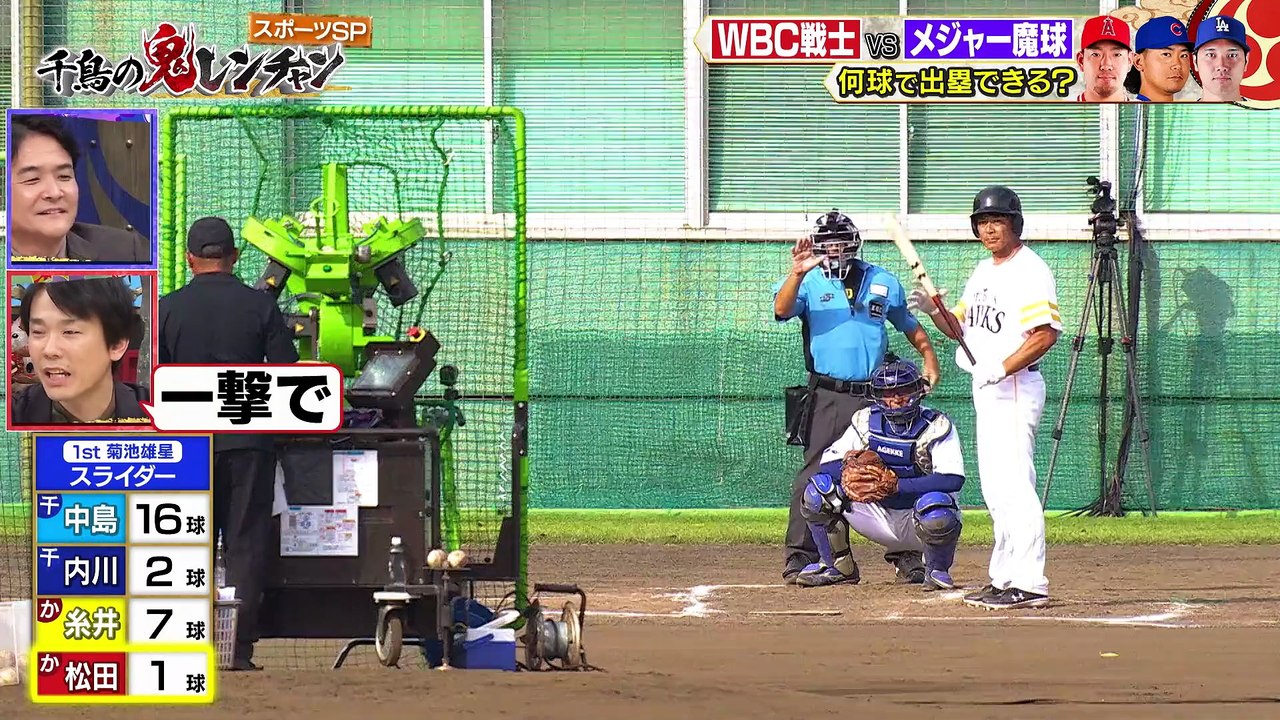 千鳥の鬼レンチャン 2025年日11月9日 後半：WBC戦士vs現役メジャー
