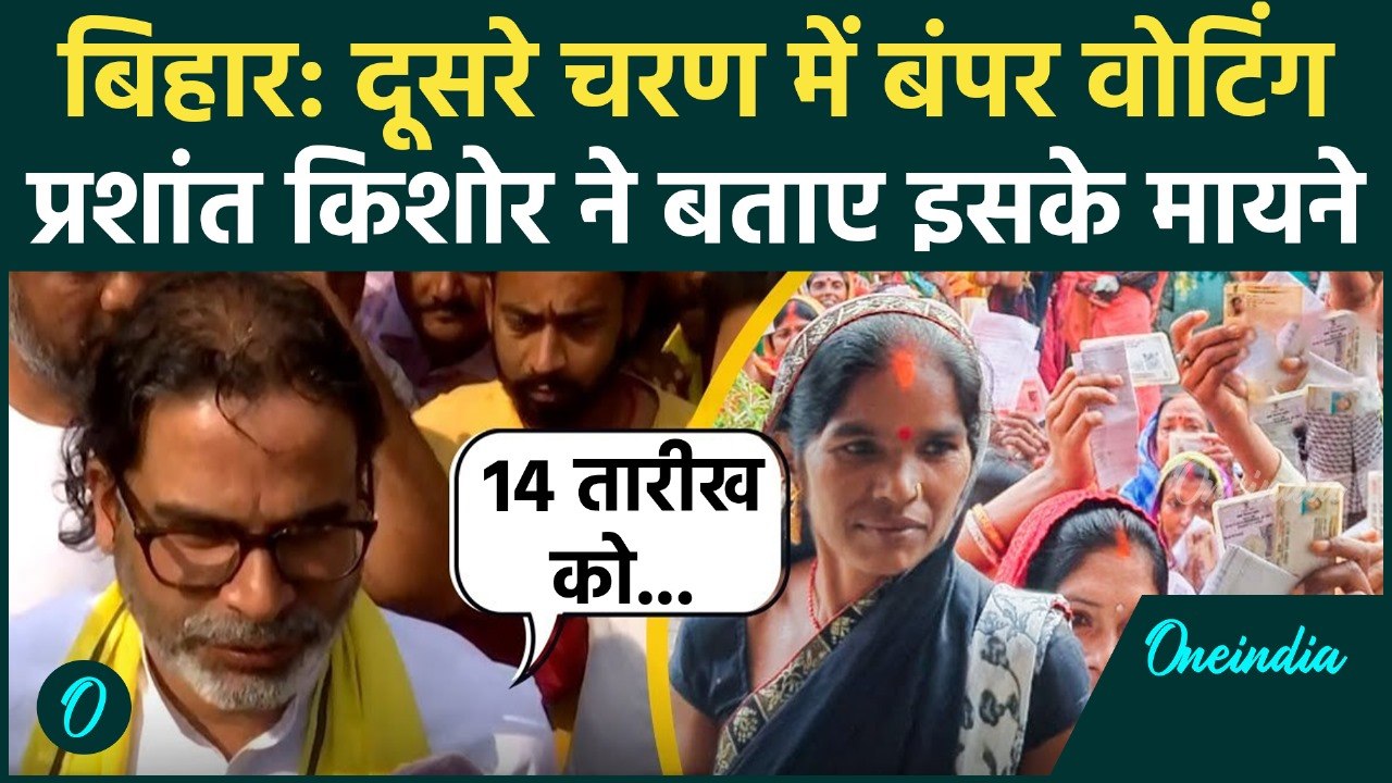 Bihar 2nd Phase Election Voting: Prashant Kishor ने वोट डालते ही कैसी भविष्यवाणी की |वनइंडिया हिंदी