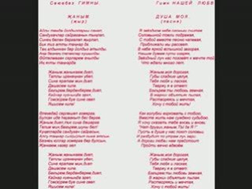 Жаным(песня) DVD