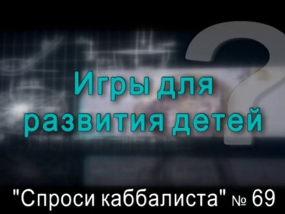 Игры для развития детей