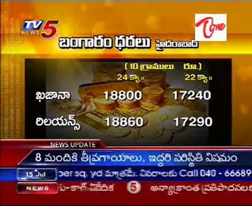Gold Price in Hyderabad Market - TV5 News Report (04:00 AM, 16th July 2010)
