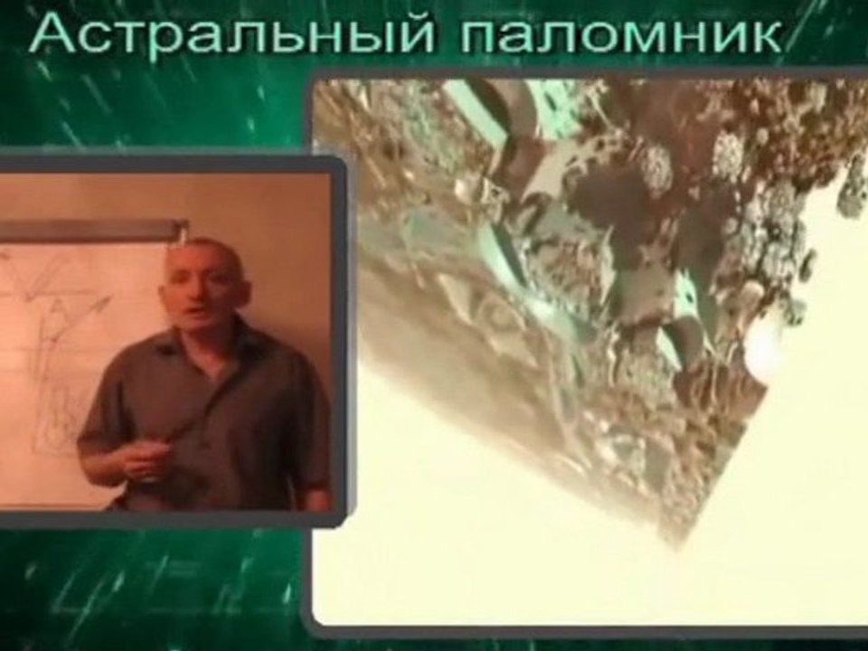 астрал рассказы 08 Ваша астральная квартира