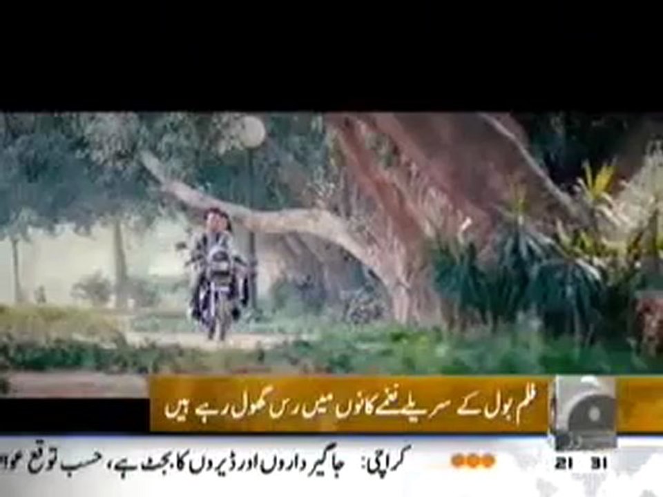 Geo Entertainment-Bol Music Released.mp4